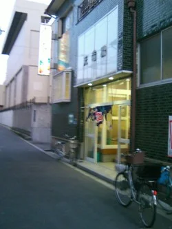 天竜湯(長橋) - 大阪府