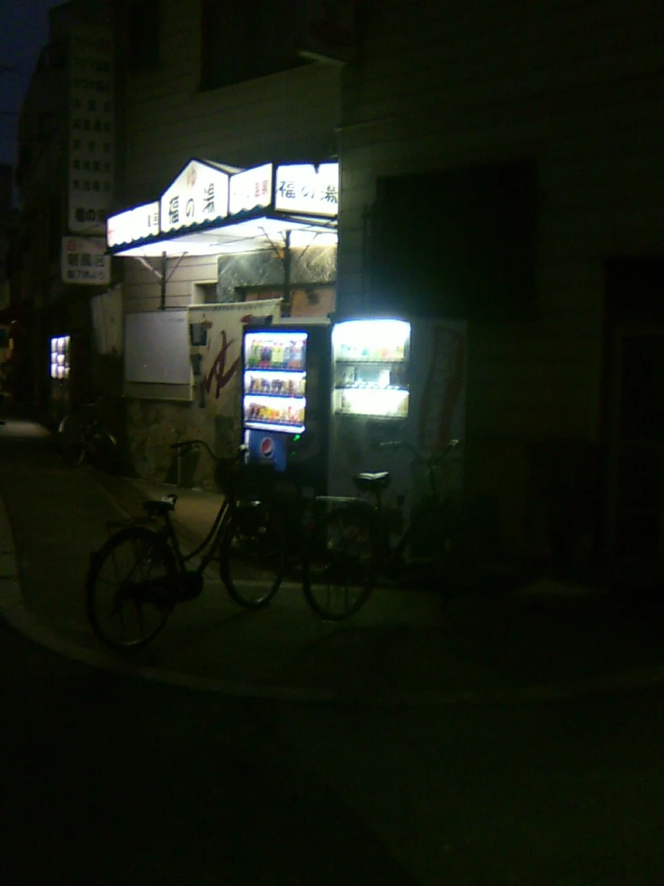 福の湯　※閉館しました