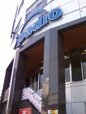 サウナ&カプセル天然温泉スパディオ(閉館しました)