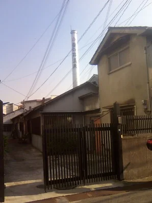 重の井温泉（閉館しました）