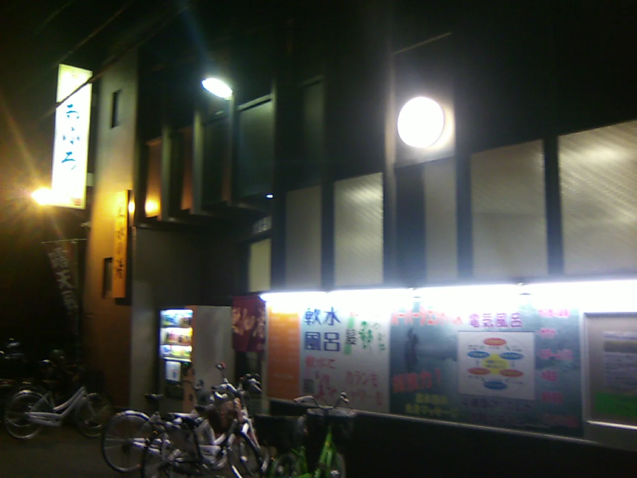 大宮温泉