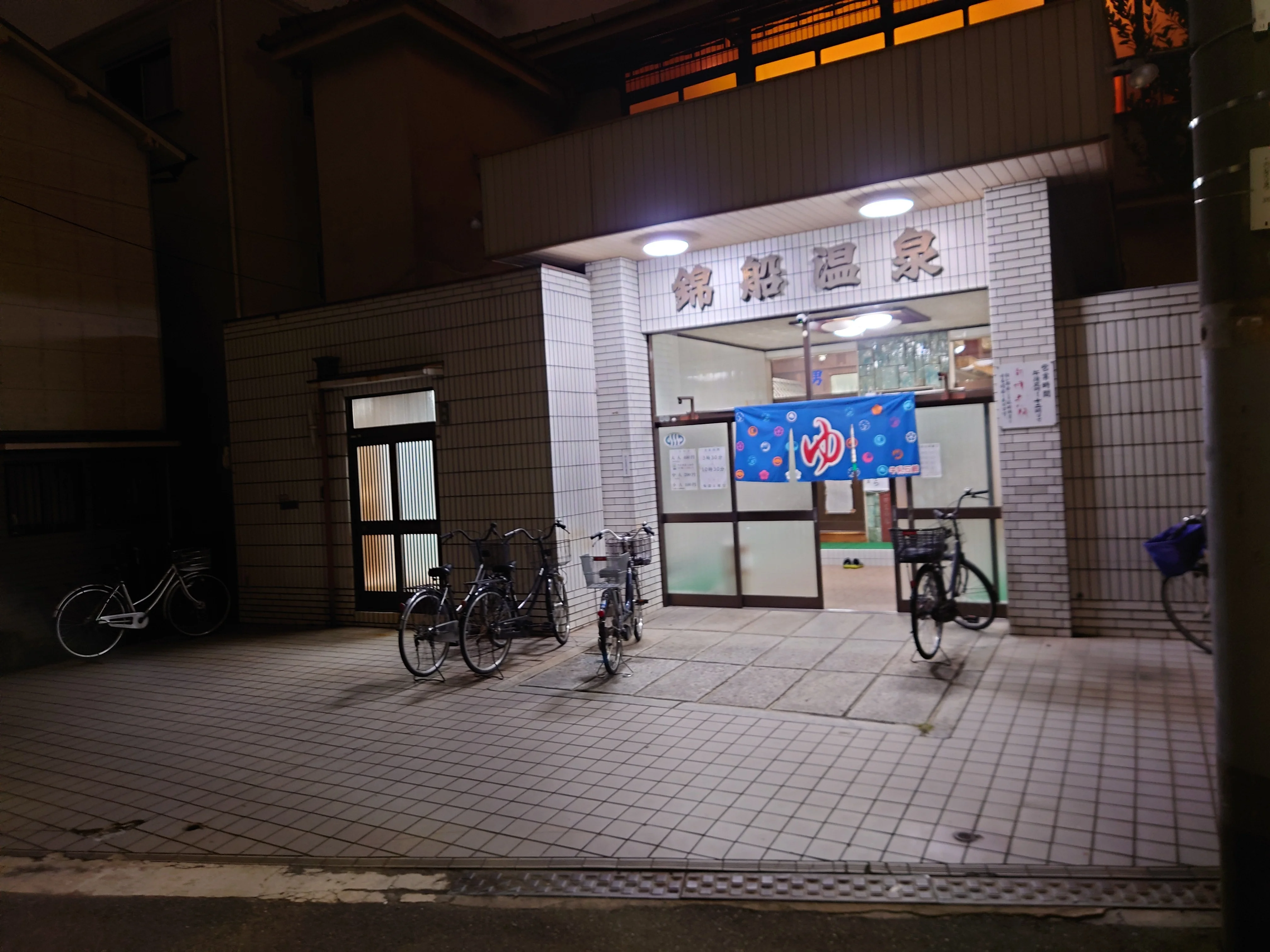 錦船温泉【住吉区】(閉館しました)