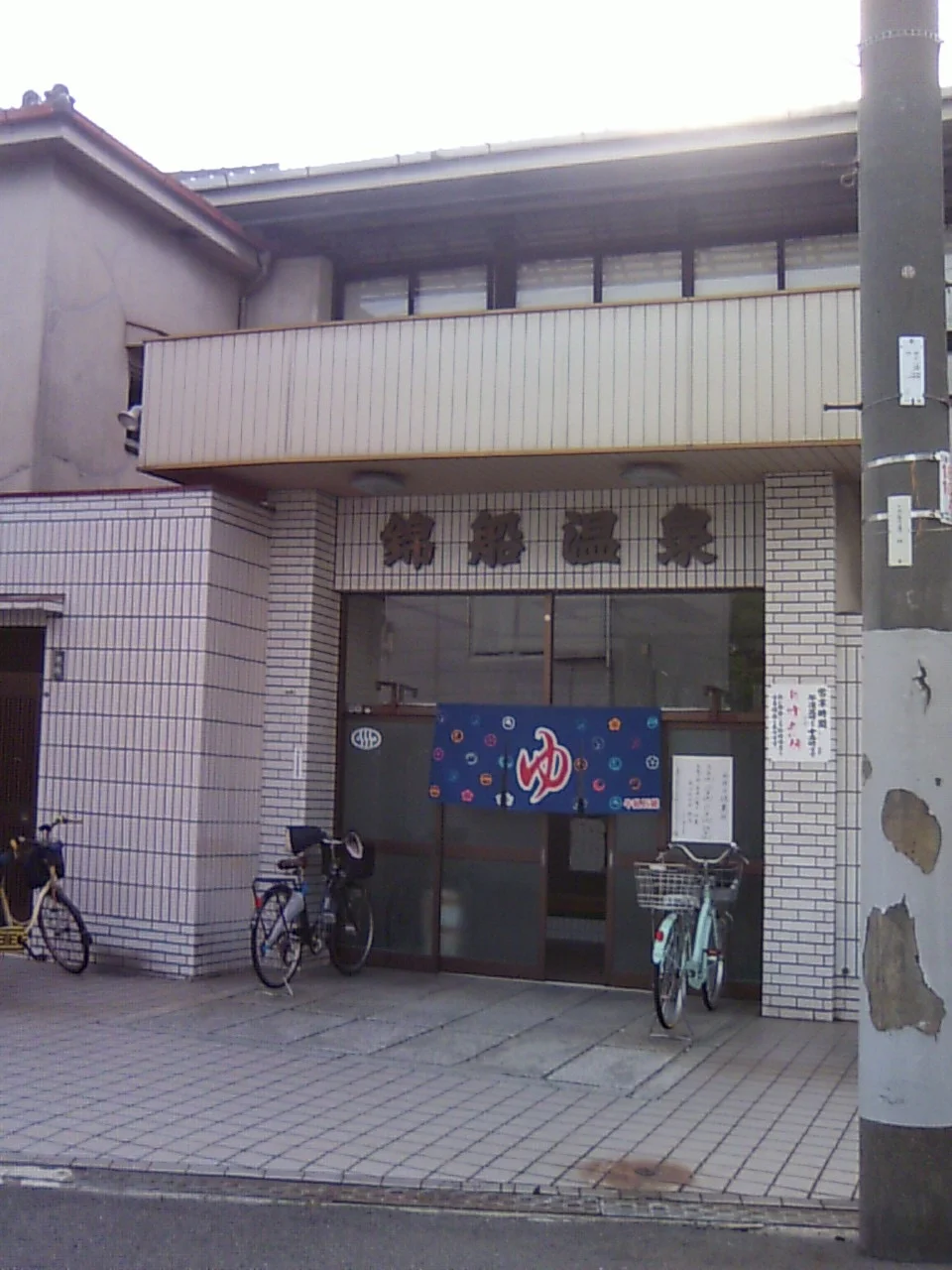 錦船温泉【住吉区】(閉館しました)