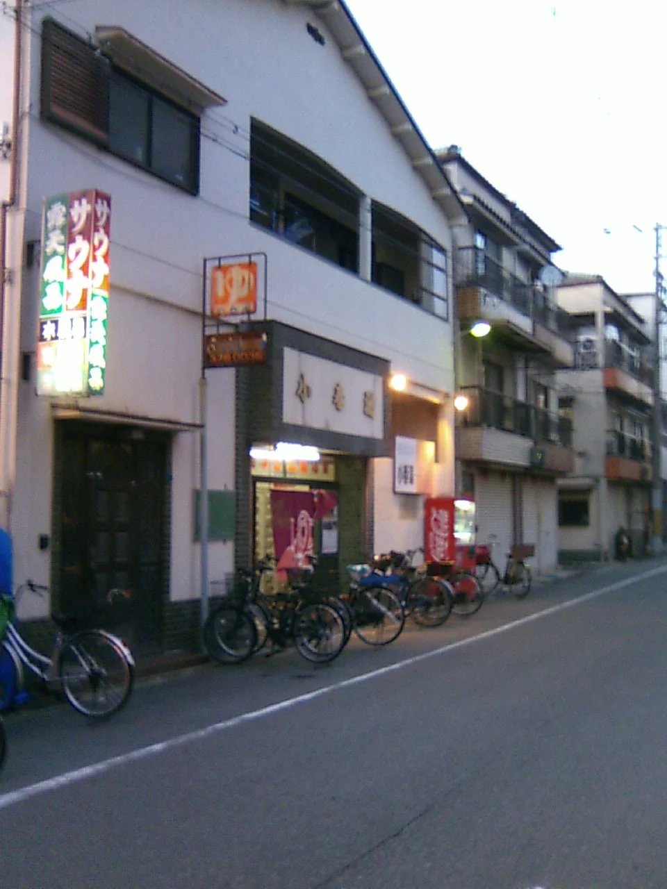 小春湯