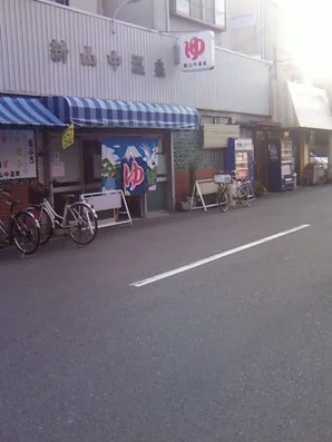 新山中温泉(閉館しました)