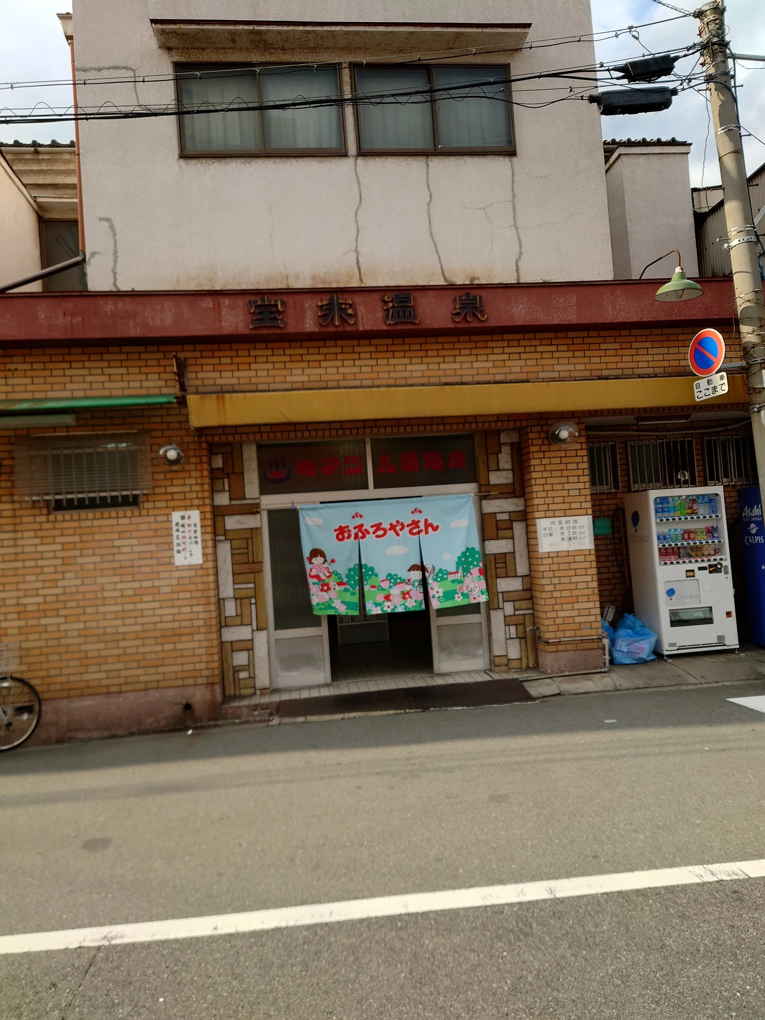 宝来温泉