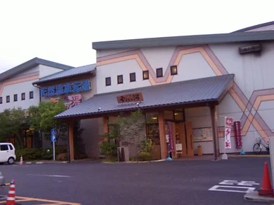 やまとの湯 平野店（閉館しました）