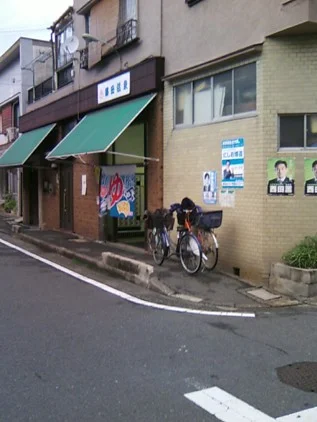 藤田温泉【守口市】