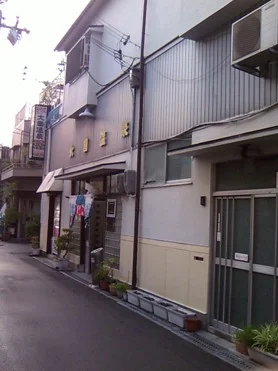 大園温泉 - 大阪府