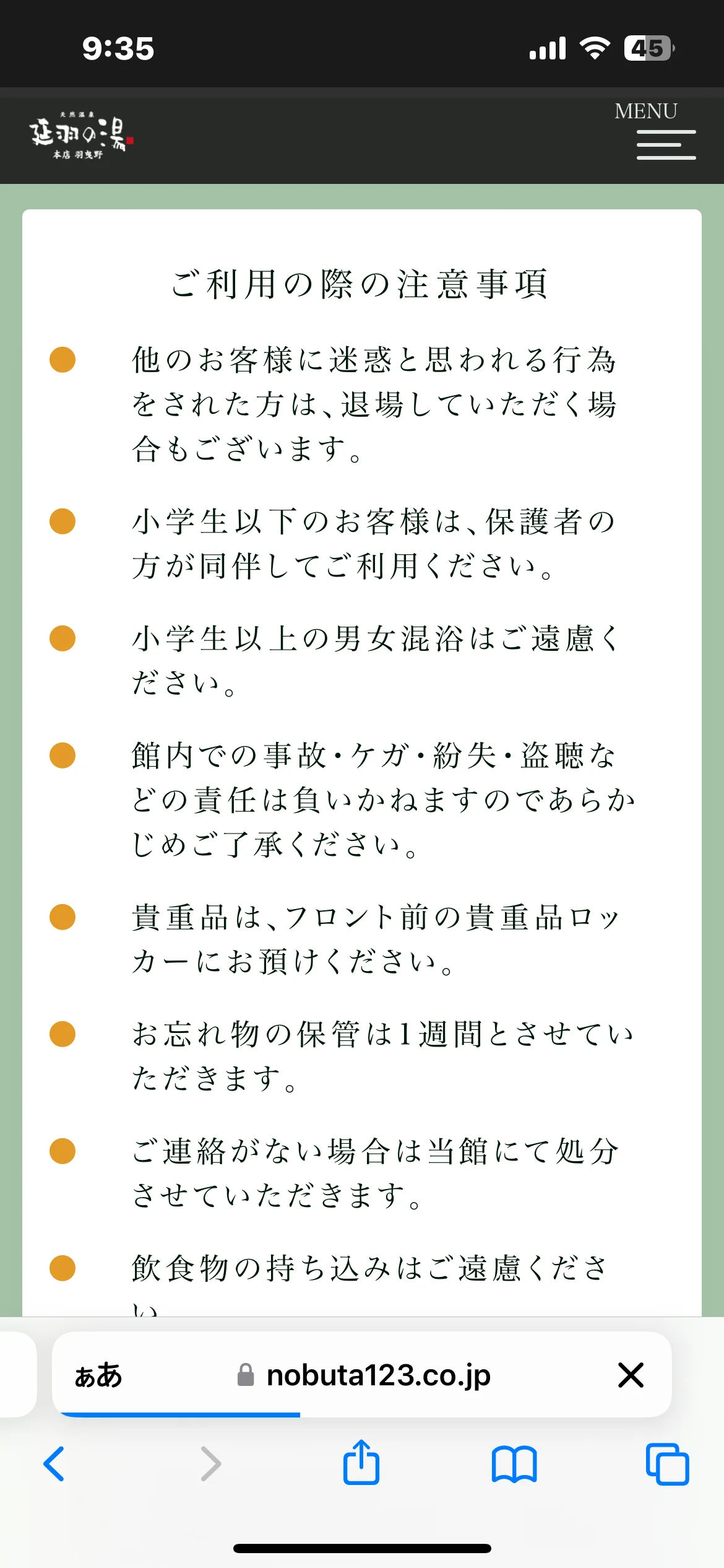 天然温泉 延羽の湯 本店 羽曳野（のべはのゆ）