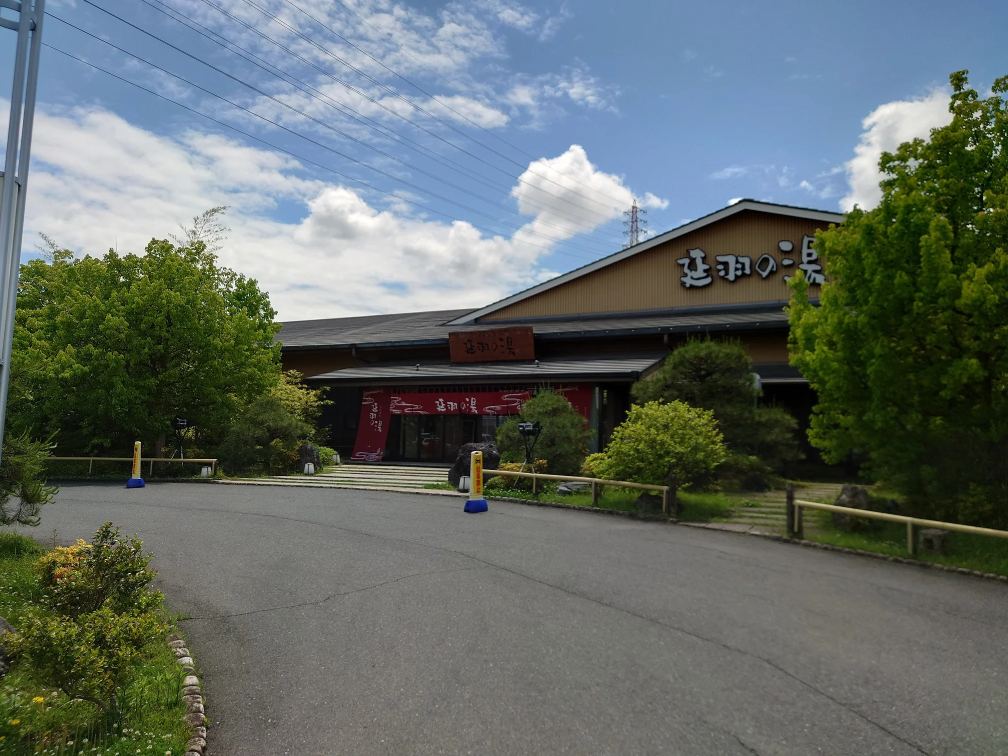 天然温泉 延羽の湯 本店 羽曳野（のべはのゆ）