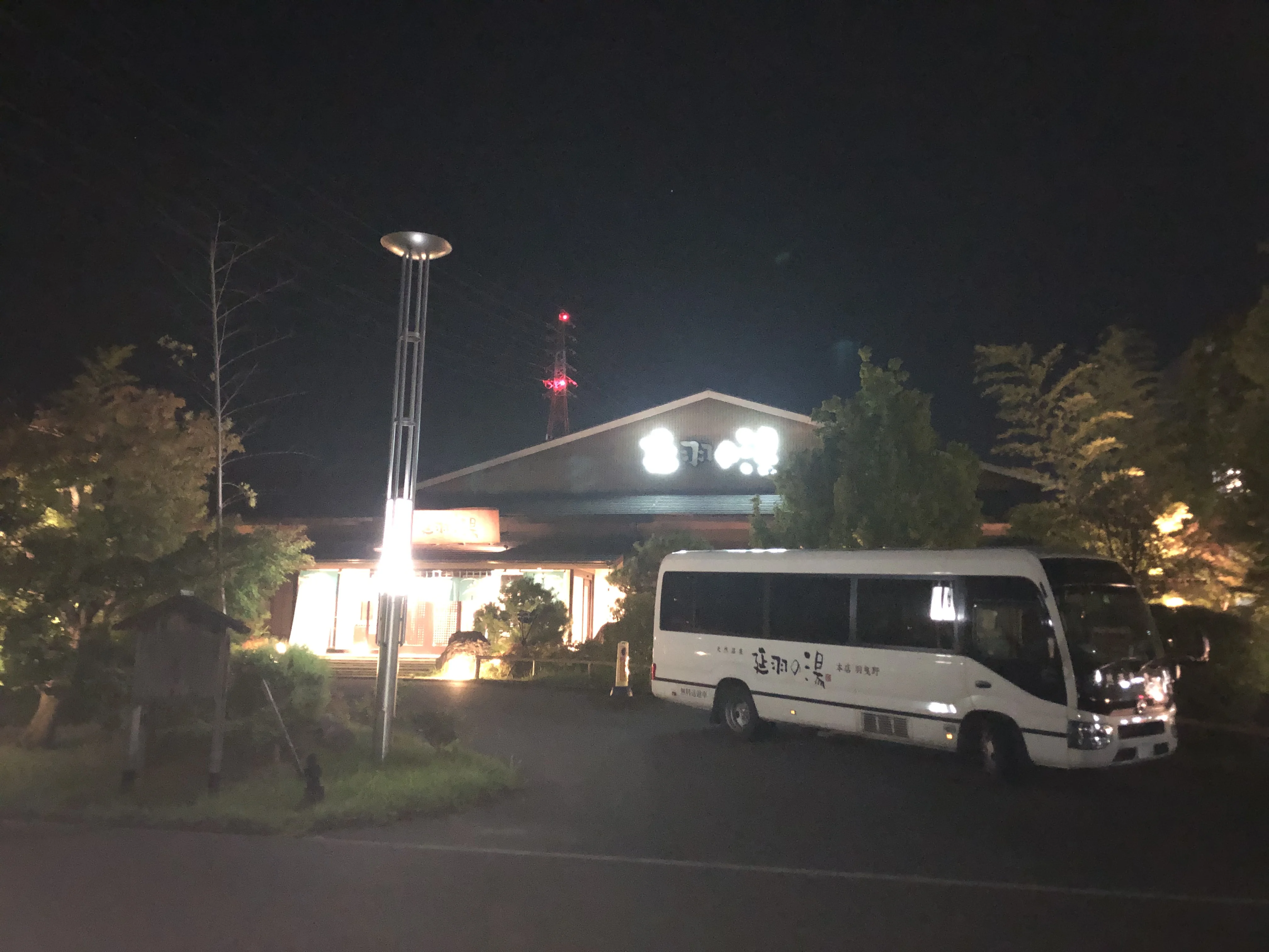 天然温泉 延羽の湯 本店 羽曳野（のべはのゆ）
