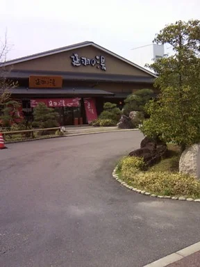 天然温泉 延羽の湯 本店 羽曳野（のべはのゆ）