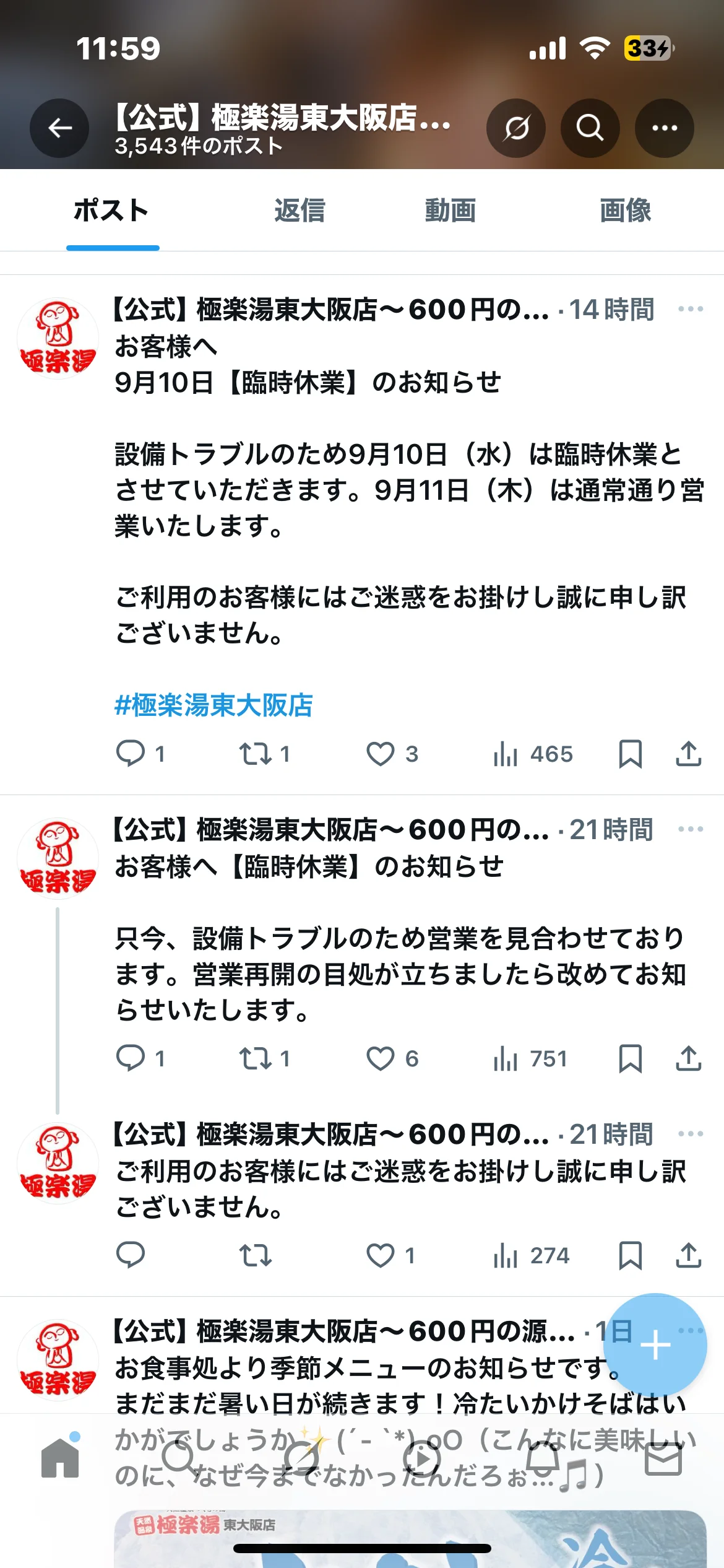 極楽湯 東大阪店
