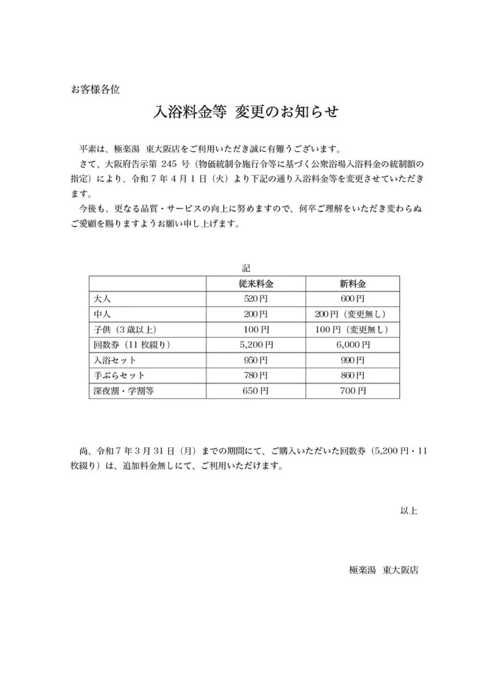 極楽湯 東大阪店