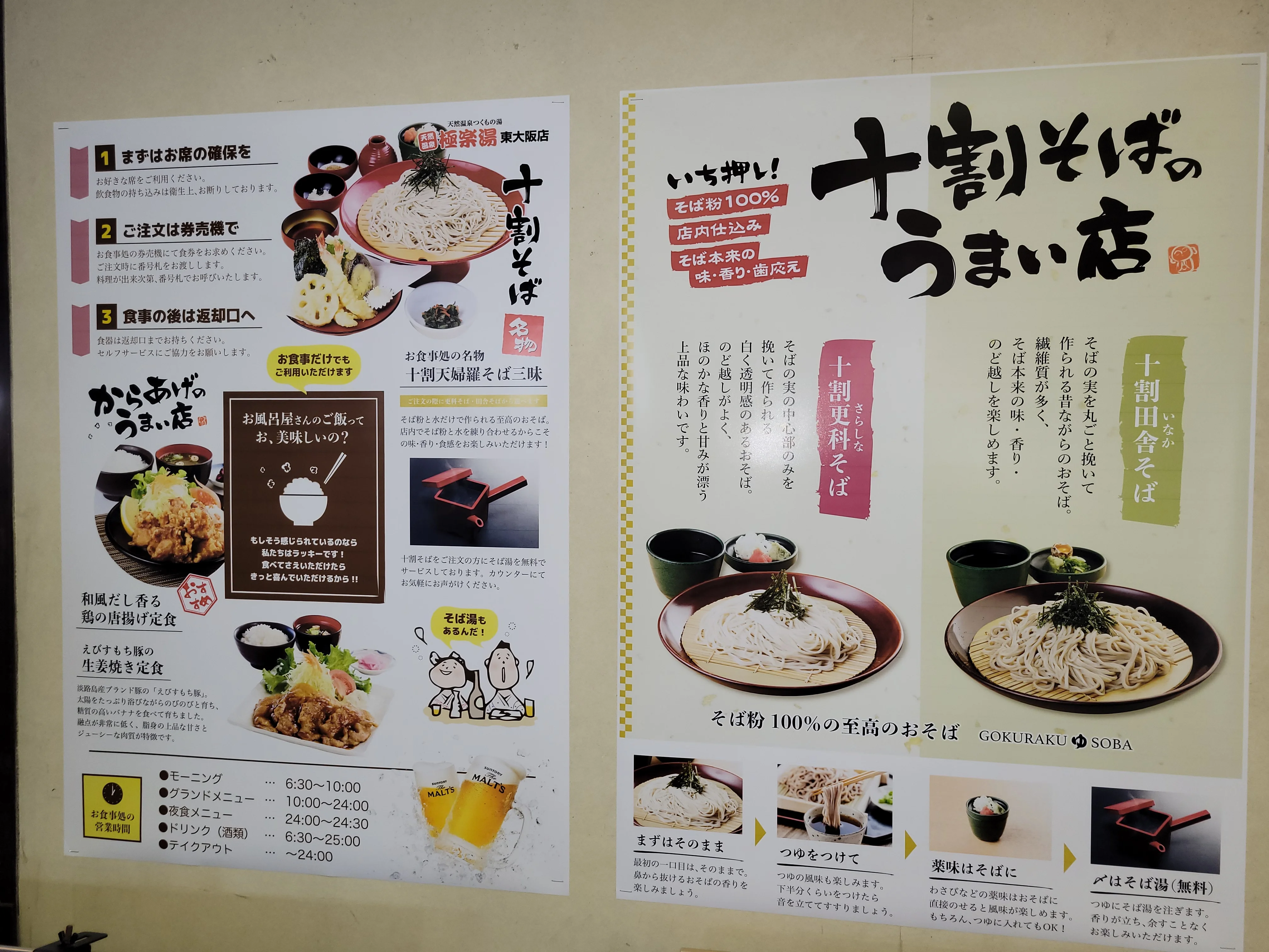 極楽湯 東大阪店