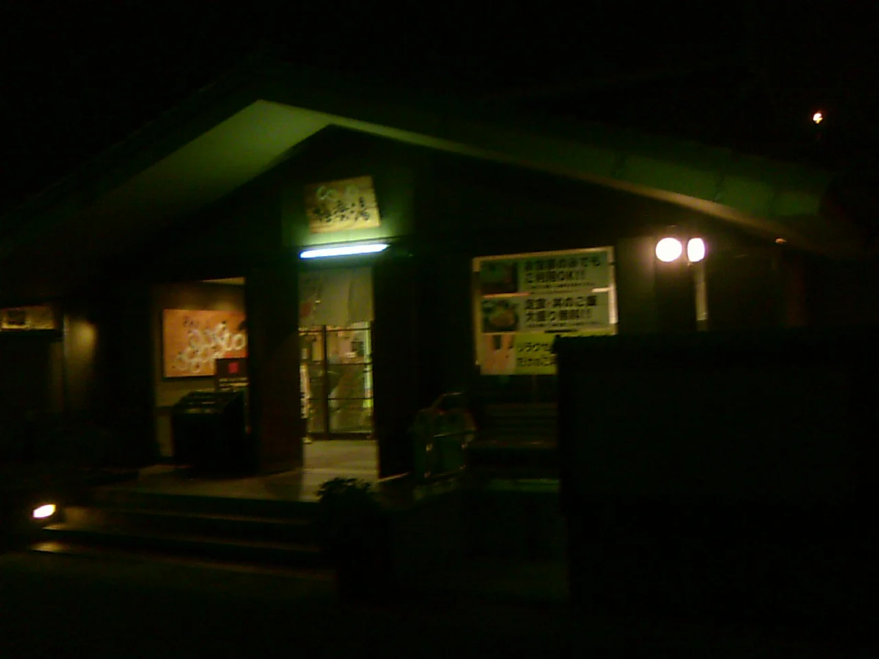 極楽湯 東大阪店