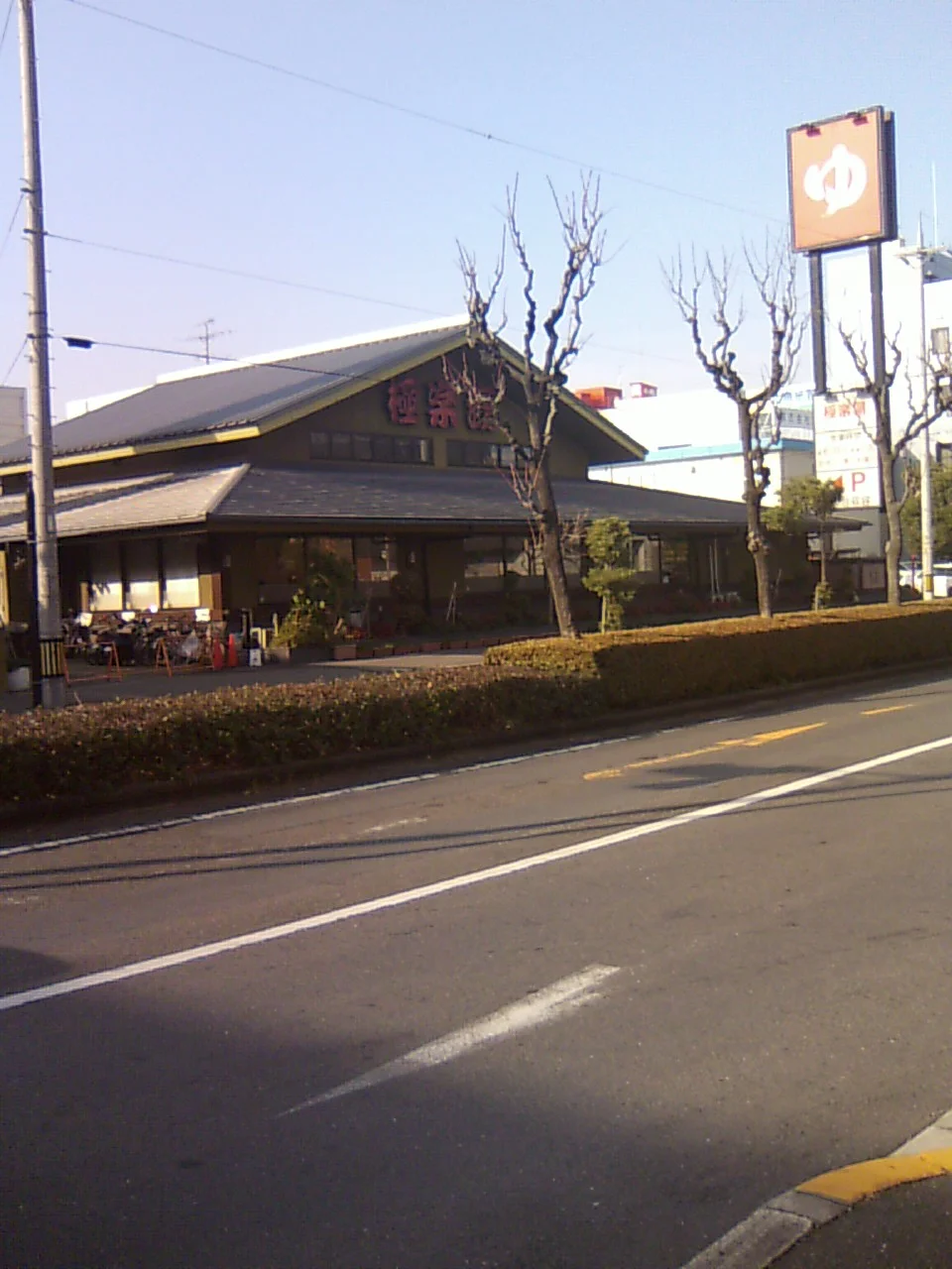 極楽湯 東大阪店