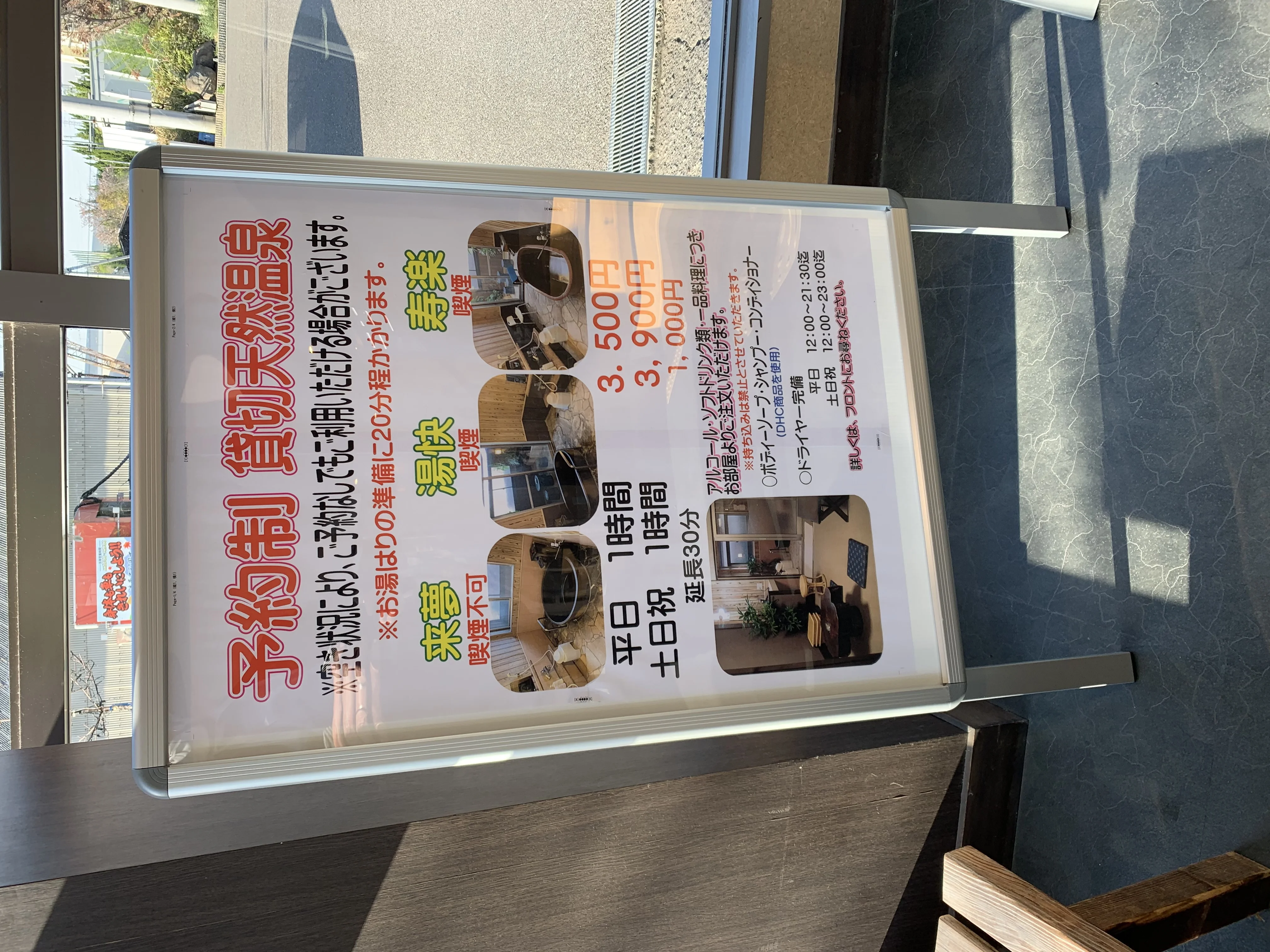 天然温泉 畷の里温泉（閉館しました）