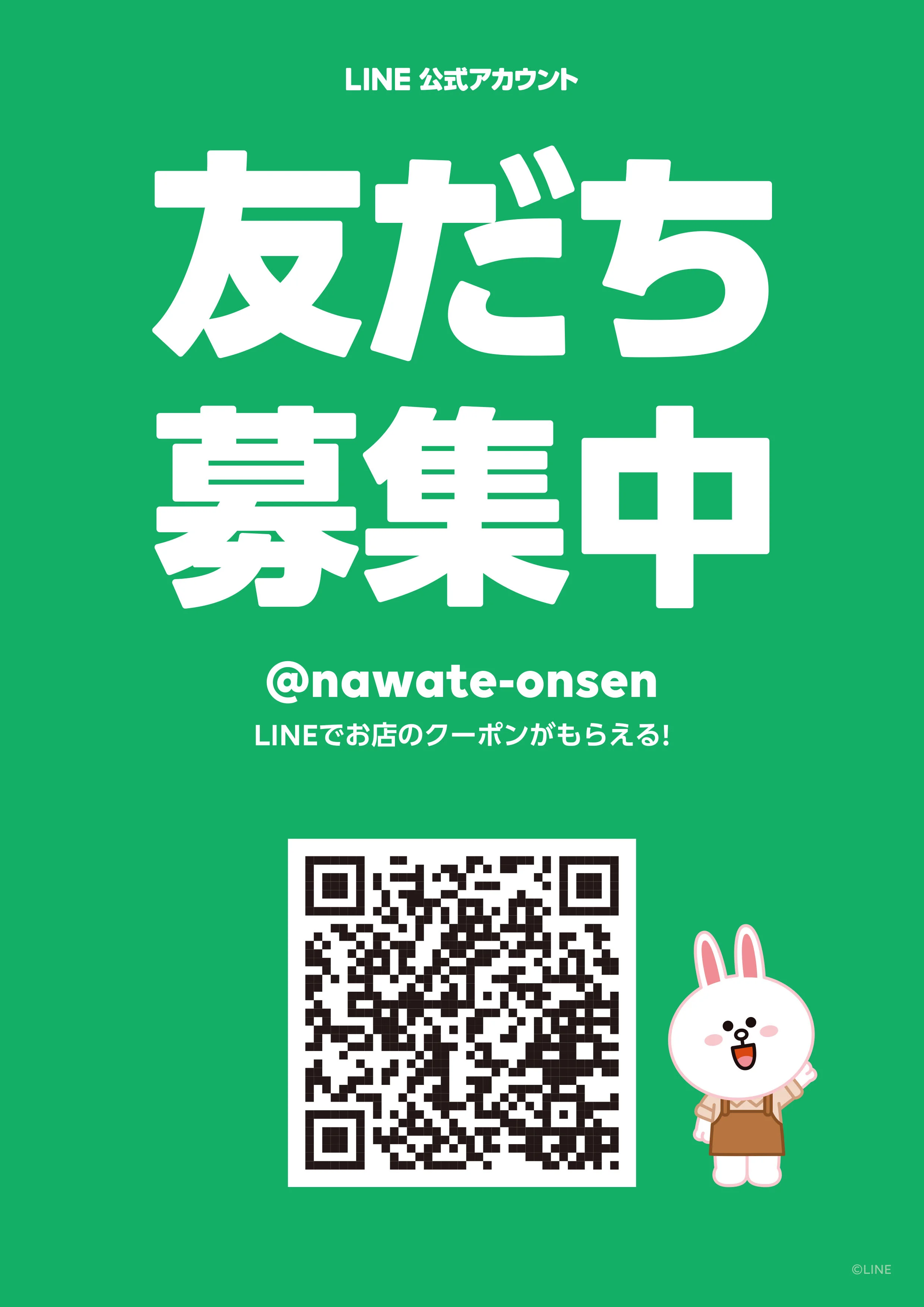 天然温泉 畷の里温泉（閉館しました）