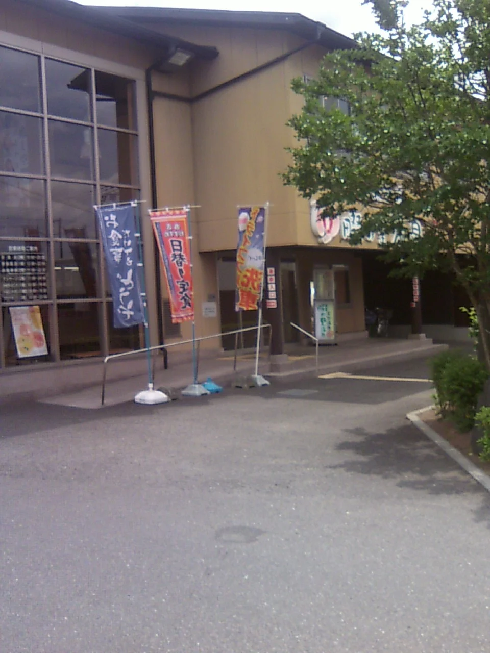 天然温泉 畷の里温泉（閉館しました）
