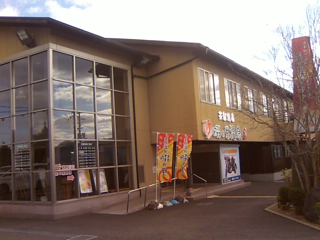 天然温泉 畷の里温泉（閉館しました）