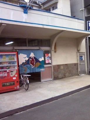 大徳湯（閉館しました）