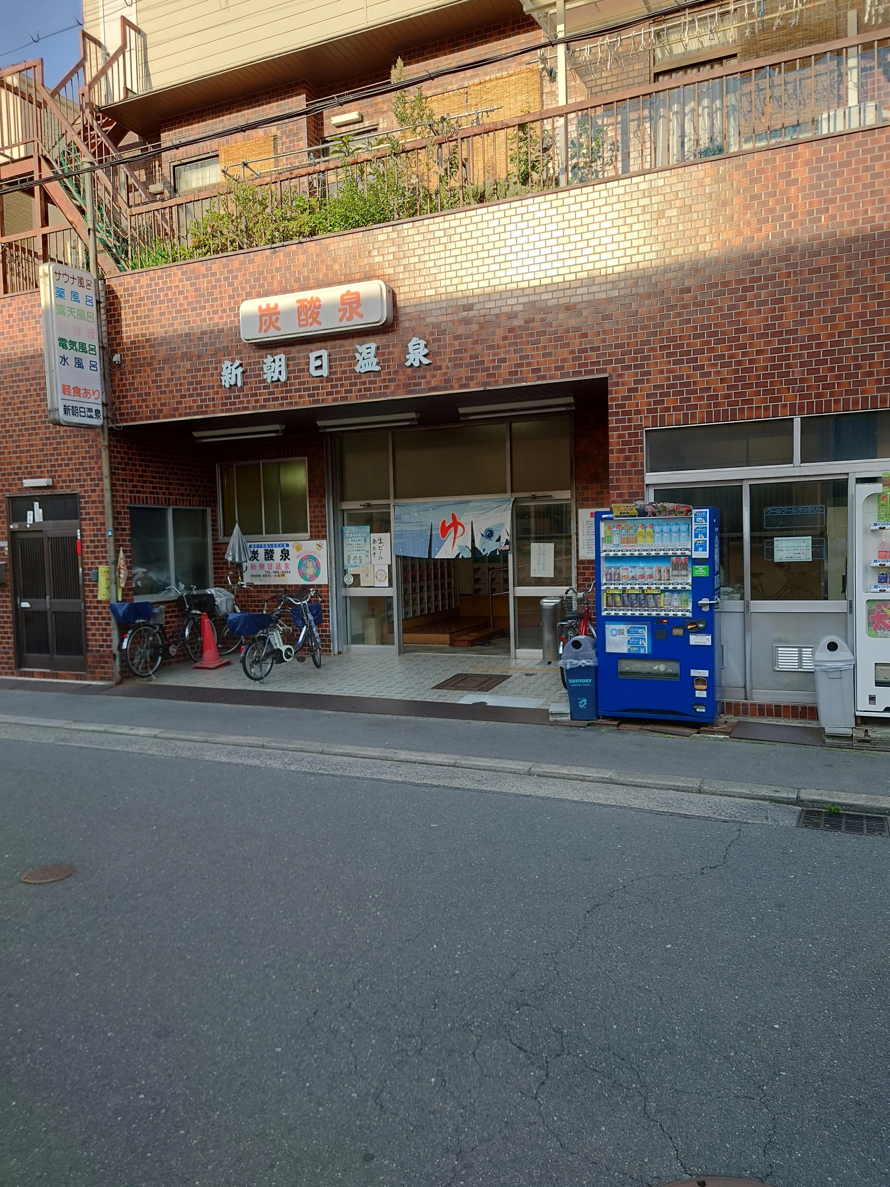 新朝日温泉【鶴見区】