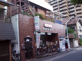 新朝日温泉【鶴見区】