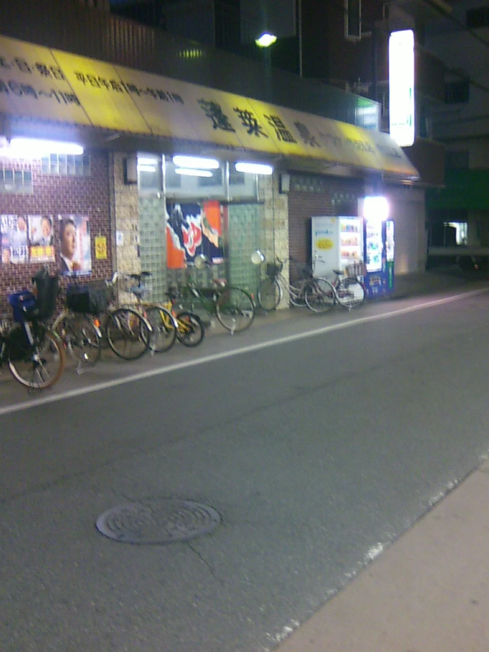 蓬莱温泉(閉館しました)