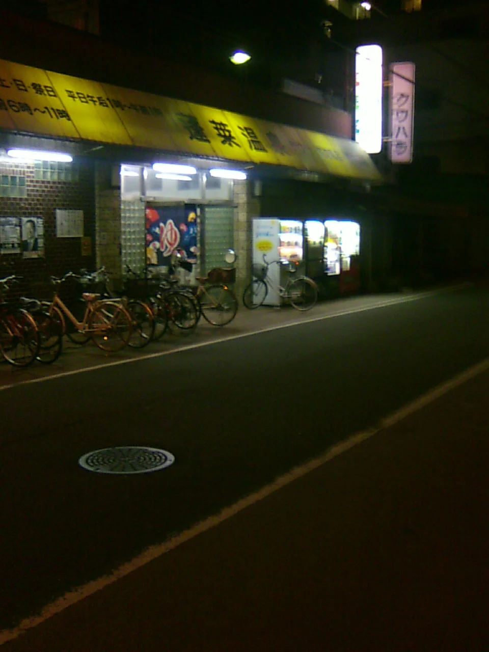 蓬莱温泉（閉館しました）