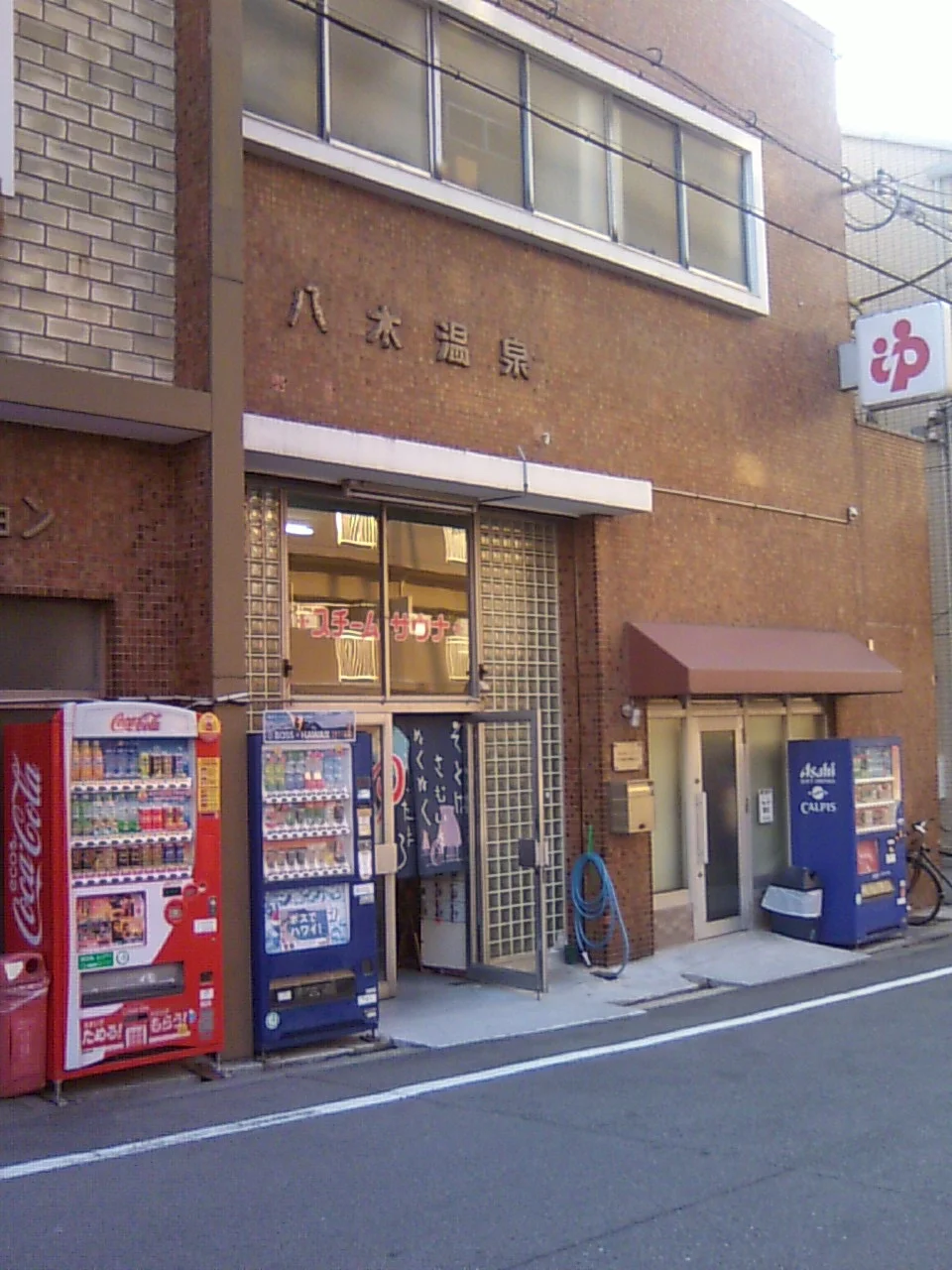 八木温泉（閉館しました）