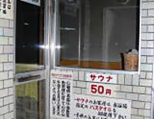 初音湯（閉館しました）