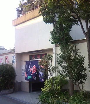 天明湯（閉館しました）