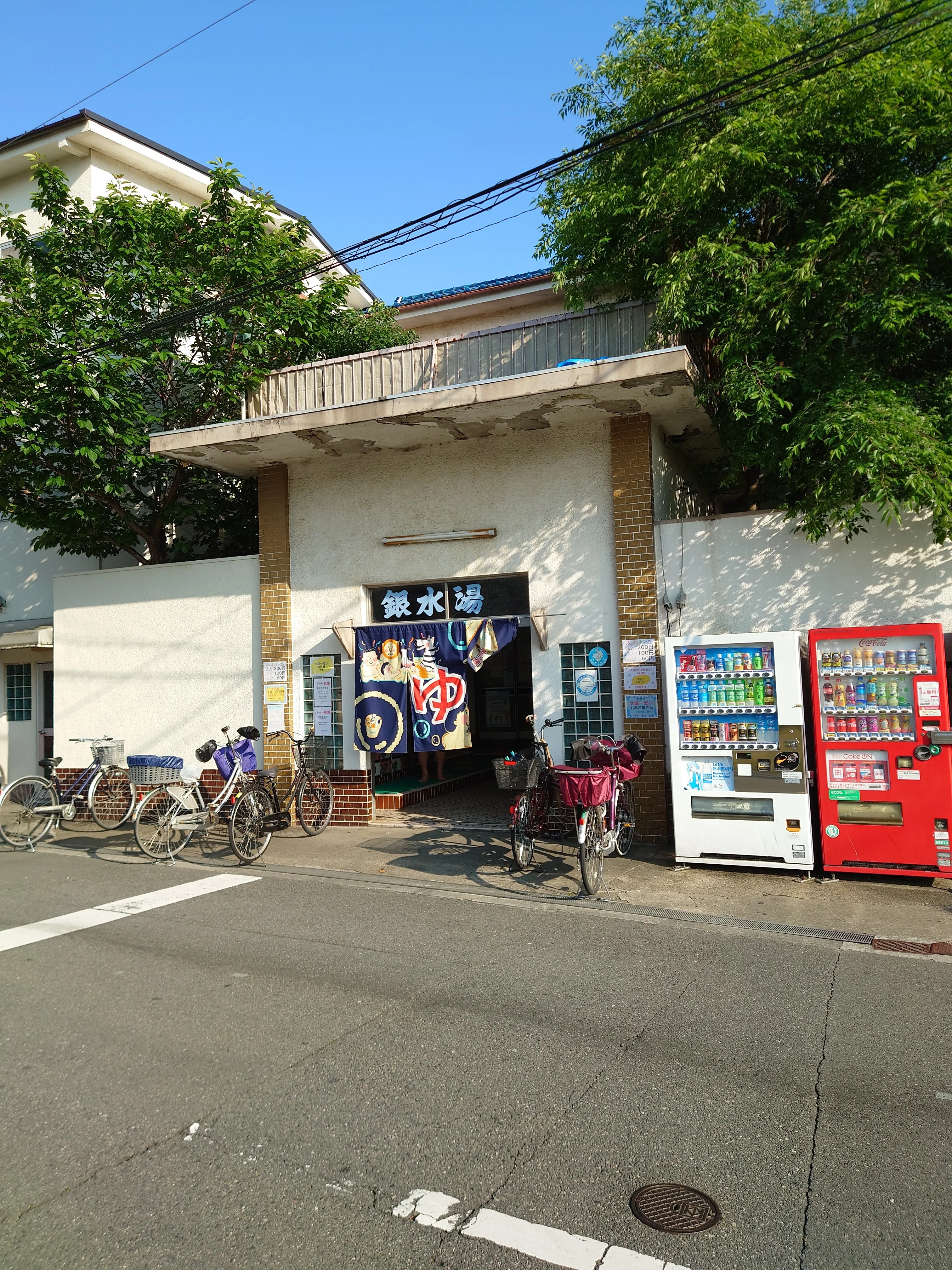 銀水湯