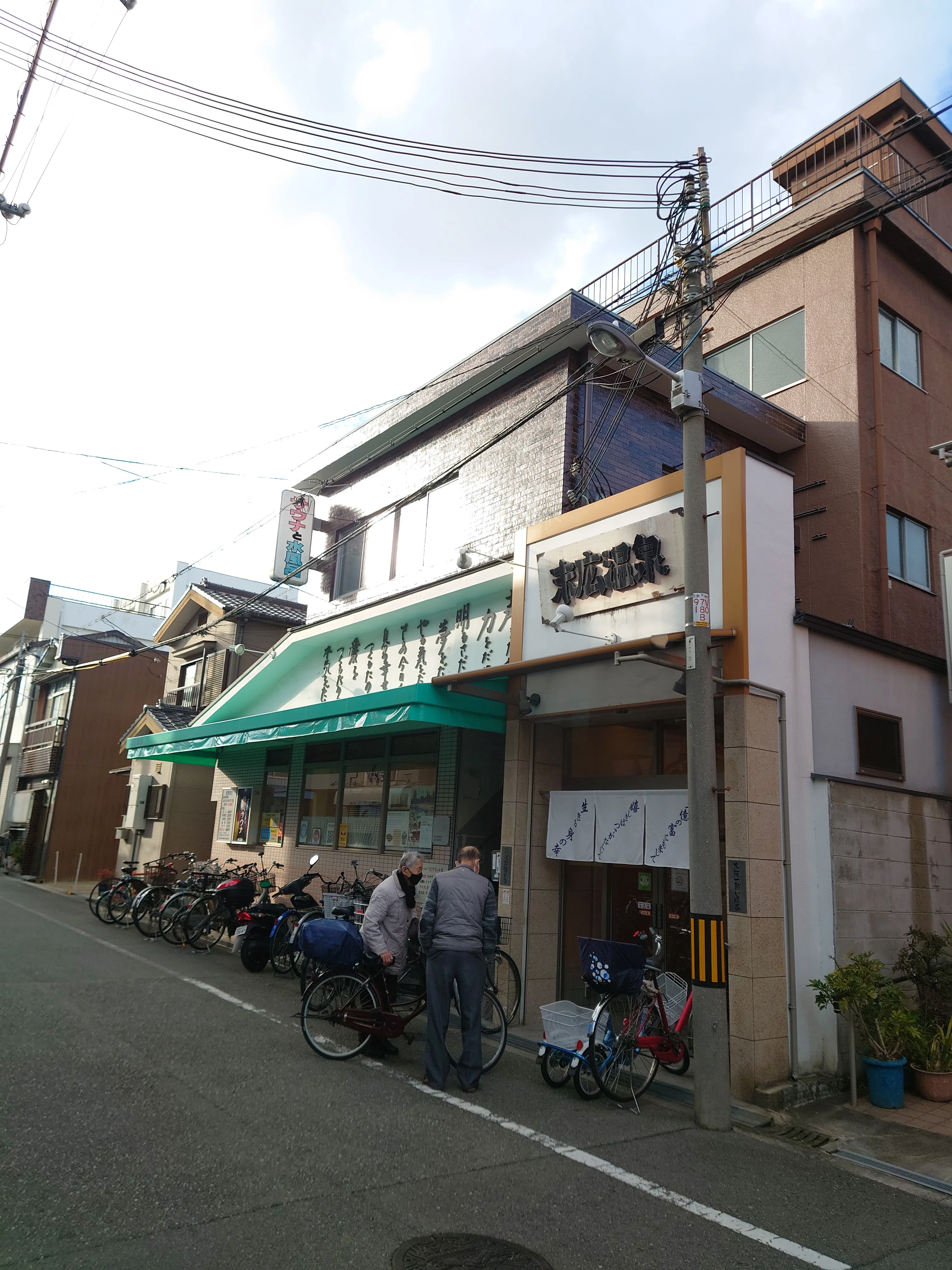 末広温泉
