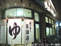 磯の香り 湊潮湯
