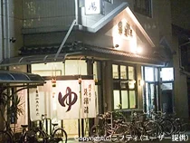 磯の香り 湊潮湯