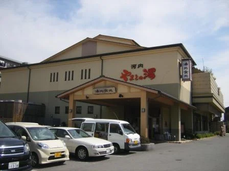 やまとの湯 河内店（閉館しました）