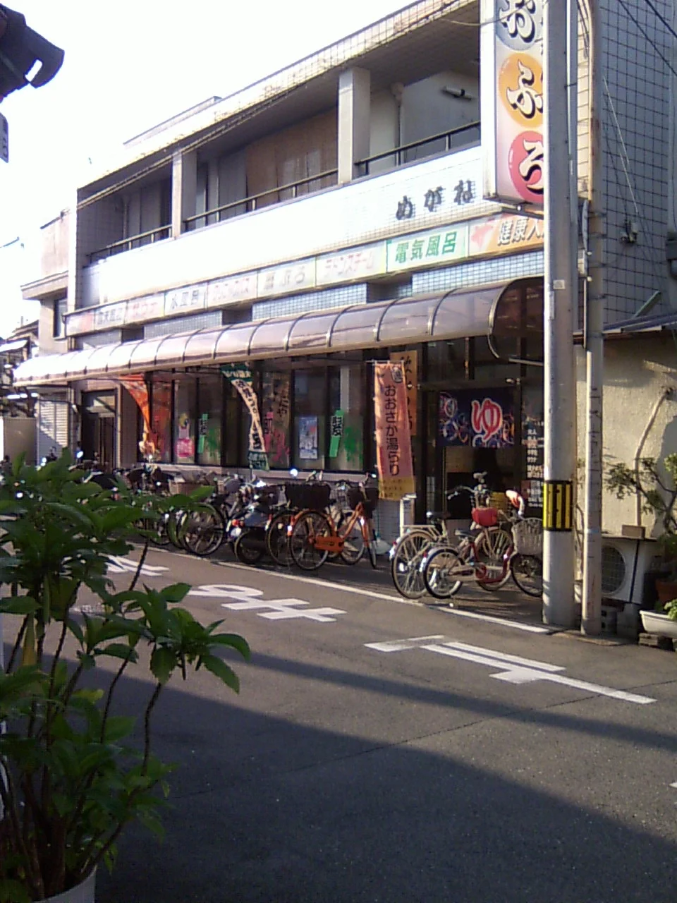 めがね温泉