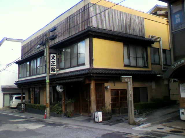 大正館(閉館しました)