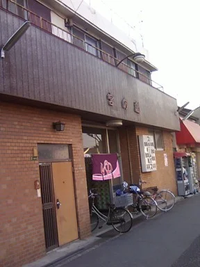 宮の湯（閉館しました）