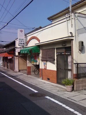 平和湯(閉館しました)