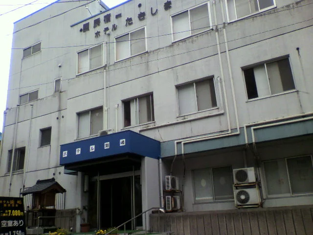 国民宿舎ホテルたきしま