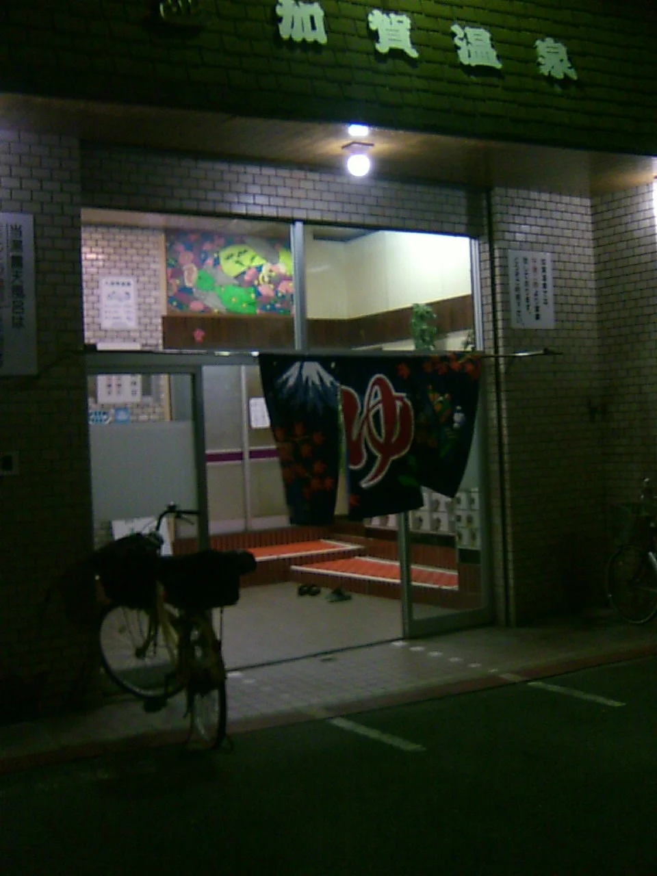 加賀温泉