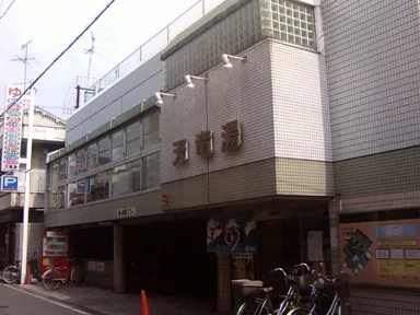 天竜湯【生野区】