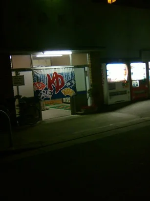 中条温泉 - 大阪府