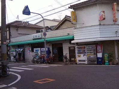 第二福助湯(閉館しました)