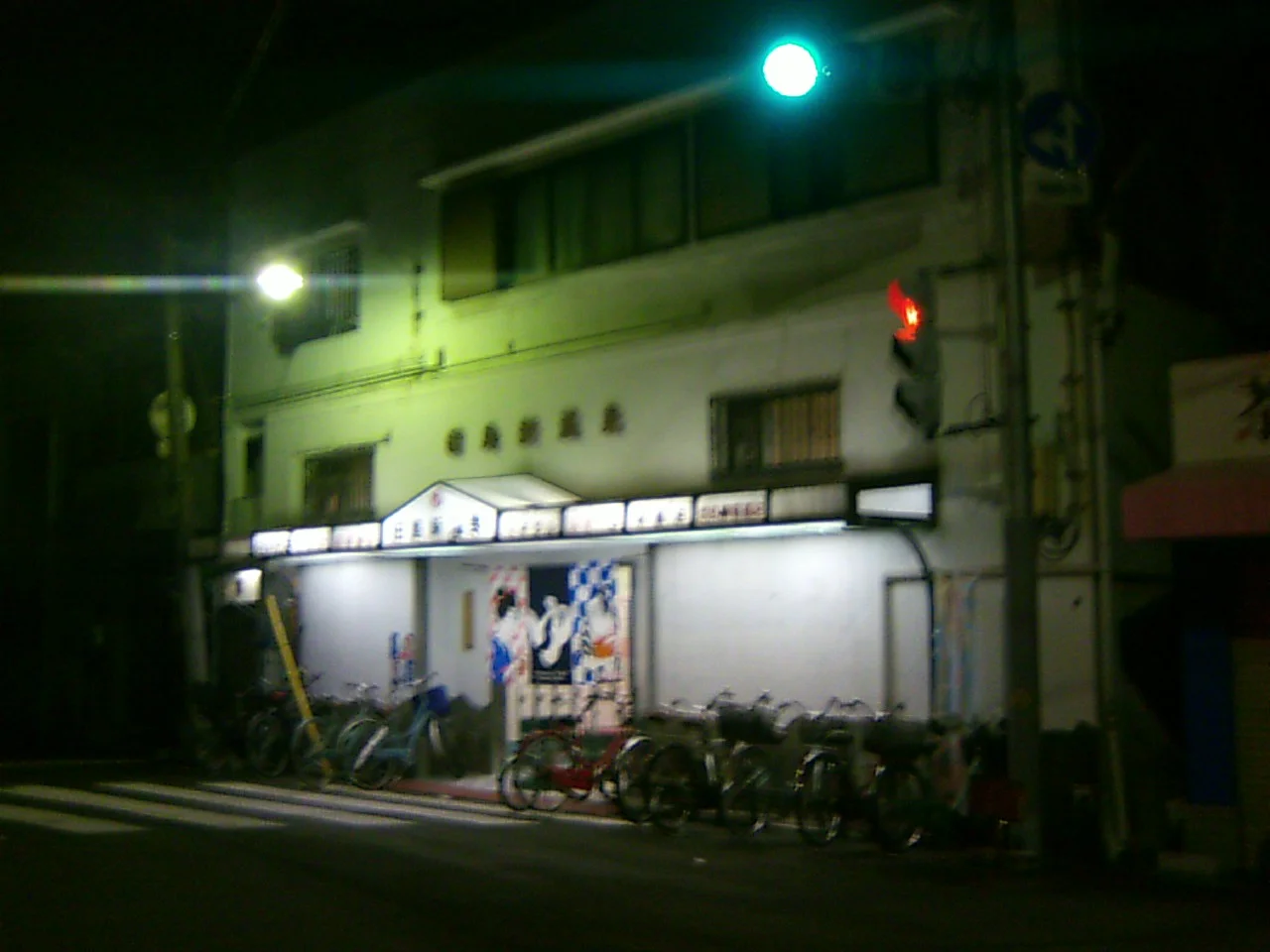 田島新温泉