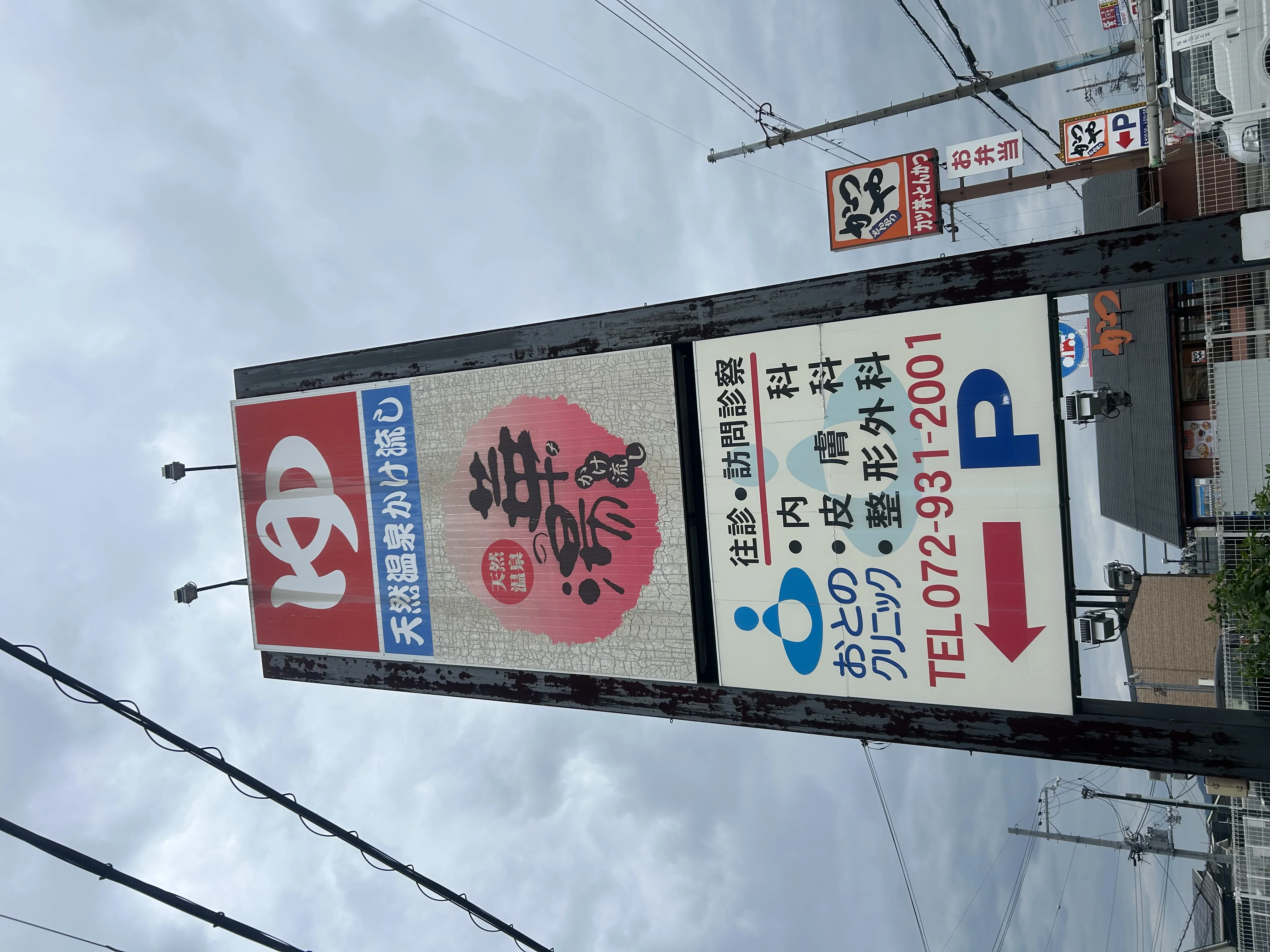 華の湯